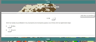 Quiz - Παιχνίδι για τις ηφαιστειακές εκρήξεις