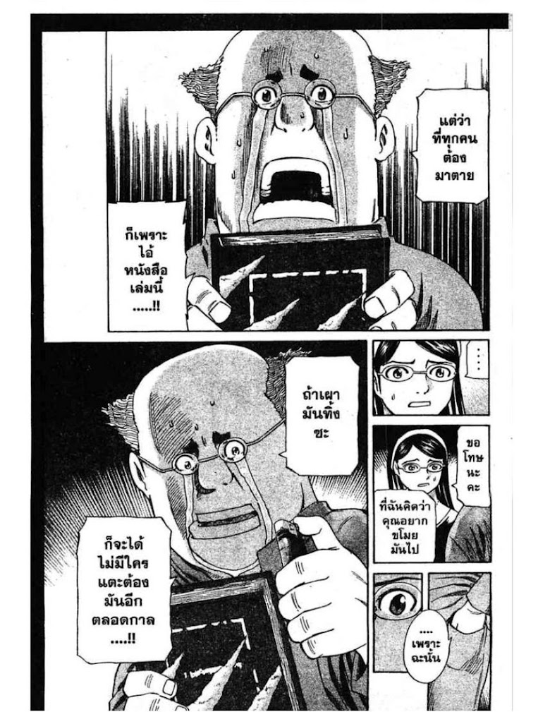 Shigyaku Keiyakusha Fausts - หน้า 47