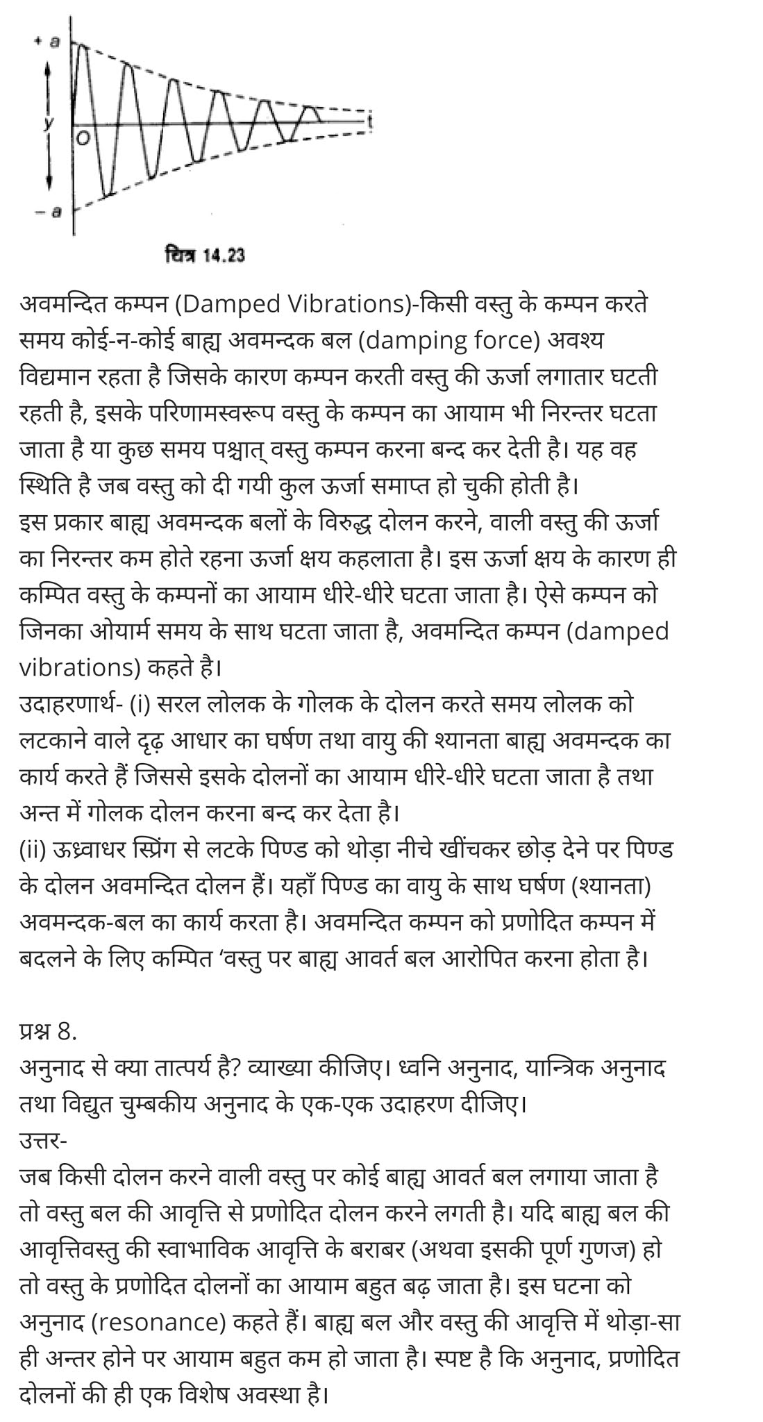 कक्षा 11 भौतिक विज्ञान अध्याय 14 के नोट्स हिंदी Vidfom Elearning