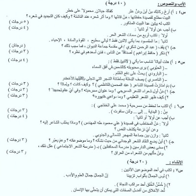 اسئلة التمهيدي اللغة العربية للسادس العلمي و التطبيقي الدور الاول 2020