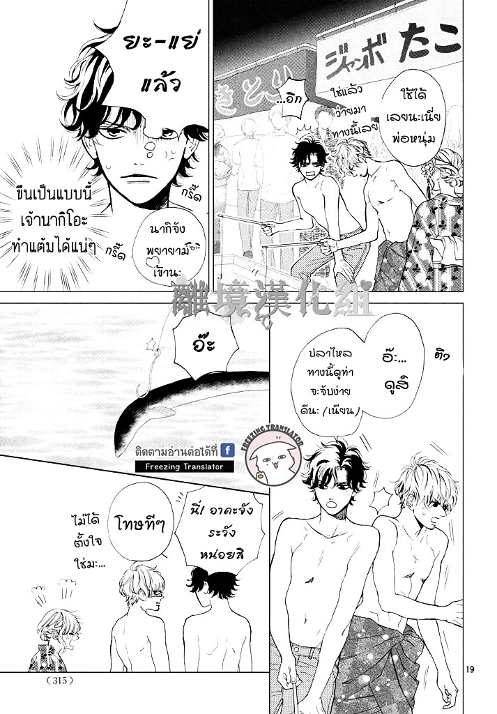 Mainichi Kiss Shite Ii Desu ka - หน้า 19