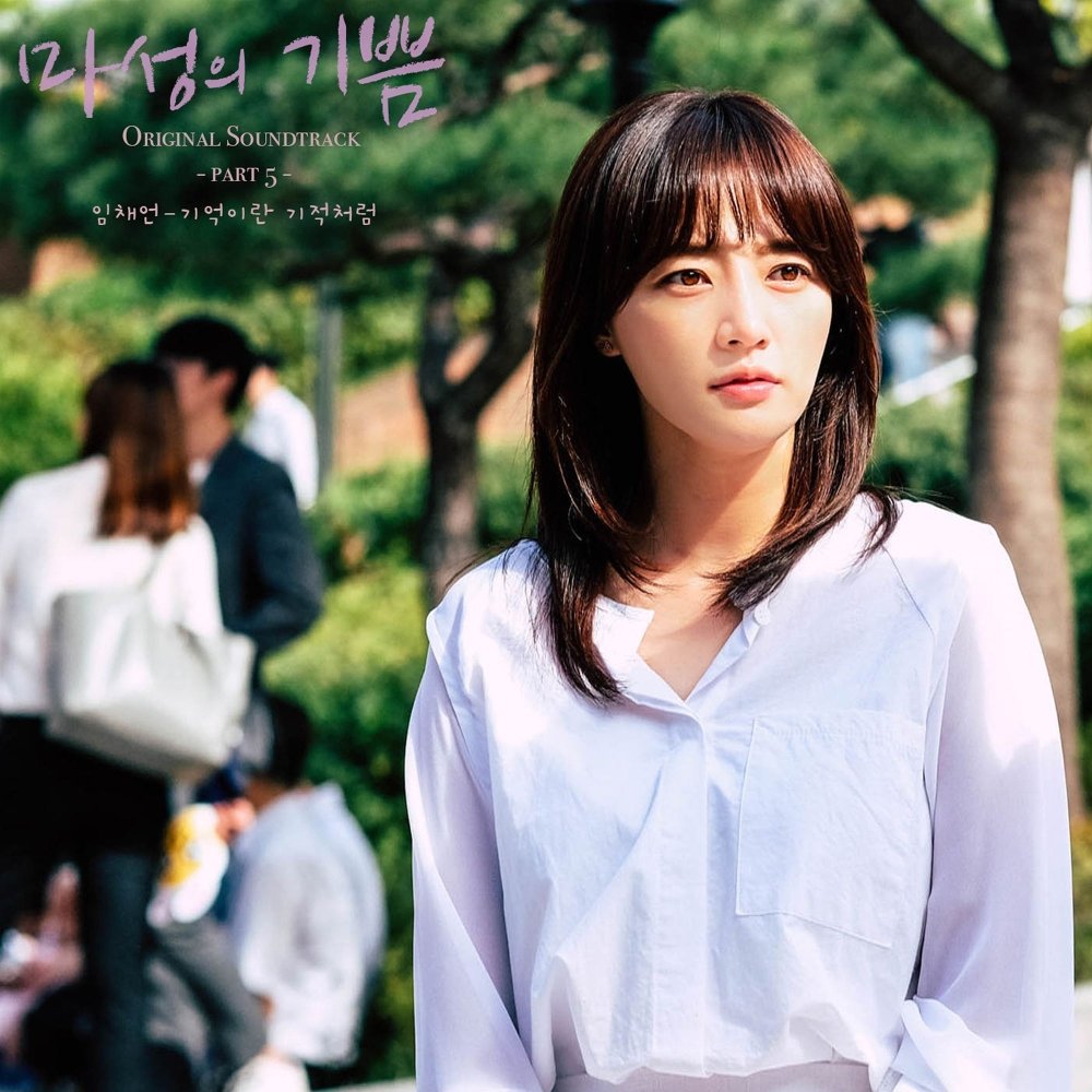 Lim Chae Eon – Devilish Charm OST Part.5