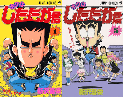 Boku wa Shitataka-kun (ボクはしたたか君) - 5 Volume Complete