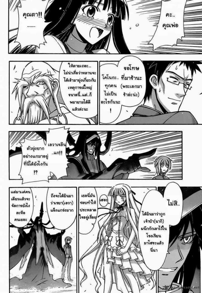 Negima! Magister Negi Magi - หน้า 173