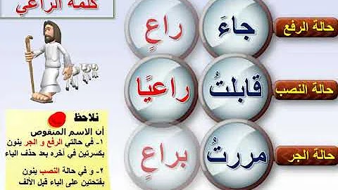 الاسم المنقوص