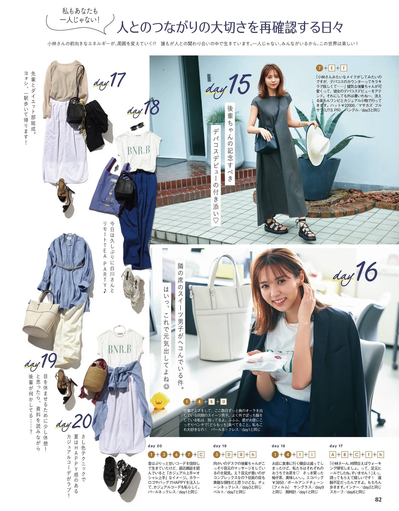 Yui Kobayashi 小林由依, With Magazine 2021.08