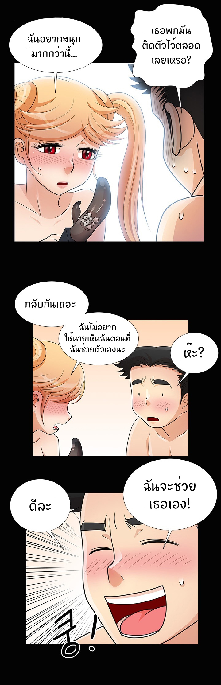 Will You Do as I Say? - หน้า 16