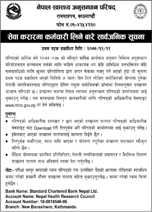 nepal health research council vacancy