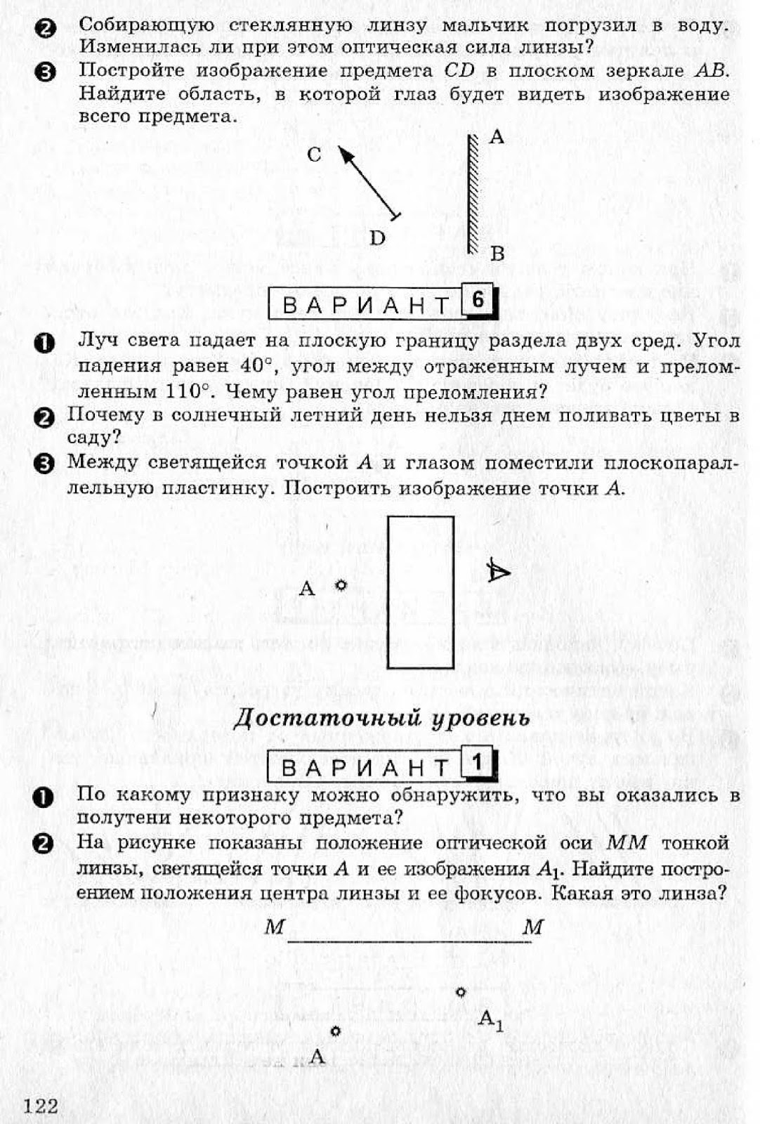 ЗАДАЧНИК Л.А.КИРИК ЗА 8 КЛАСС ОНЛАЙН:•