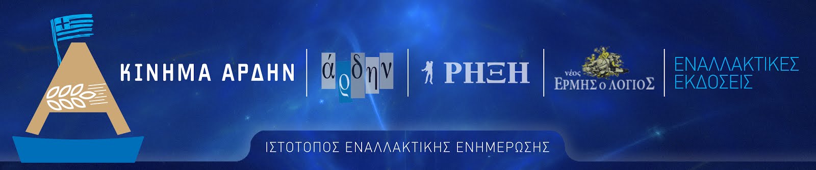 ΑΡΔΗΝ ΔΥΤΙΚΗ ΑΤΤΙΚΗ