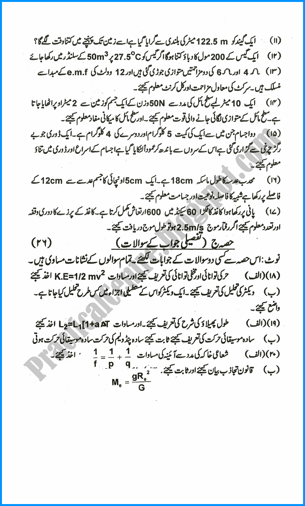 x-physics-urdu-five-year-paper-2018