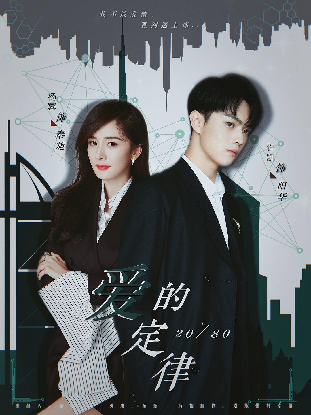 She and Her Perfect Husband Chinese Drama (2023)