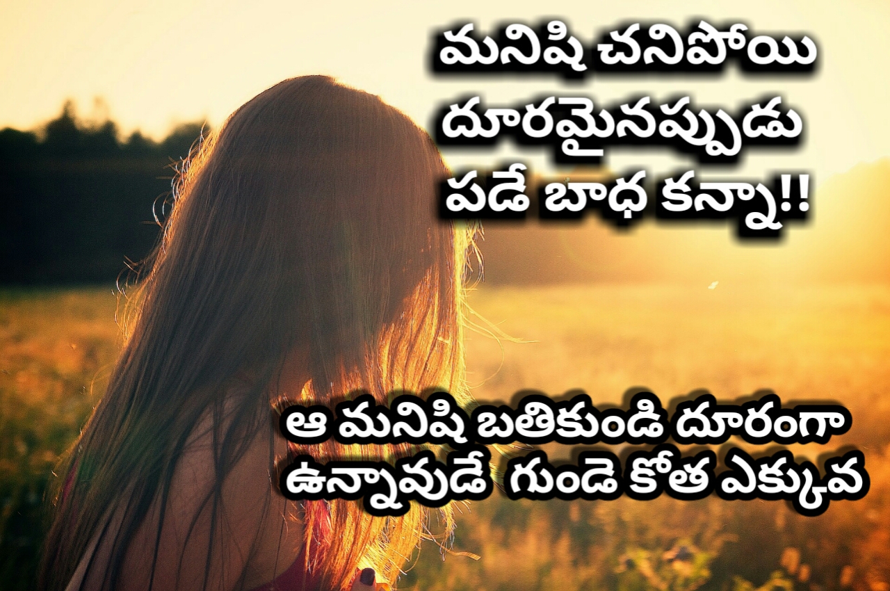 inspirational quotes on life and love in telugu