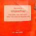 सांख्यकारिका हिन्दी भाष्य - डॉ. राकेश शास्त्री / Sankhyakarika in Hindi - Dr. Rakesh Shastri