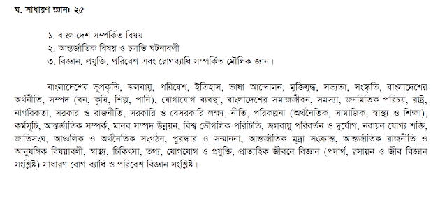 PRIMARILY EXAM SYLLABUS - 17th NTRCA TEACHERS REGISTRATION CIRCULAR 2020 :: APPLICATION PROCESS