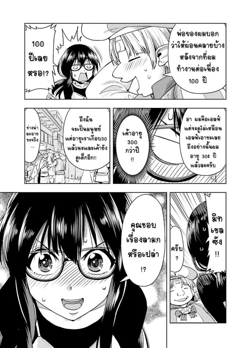 Isekai Demo Fuzokujo Yattemita - หน้า 8