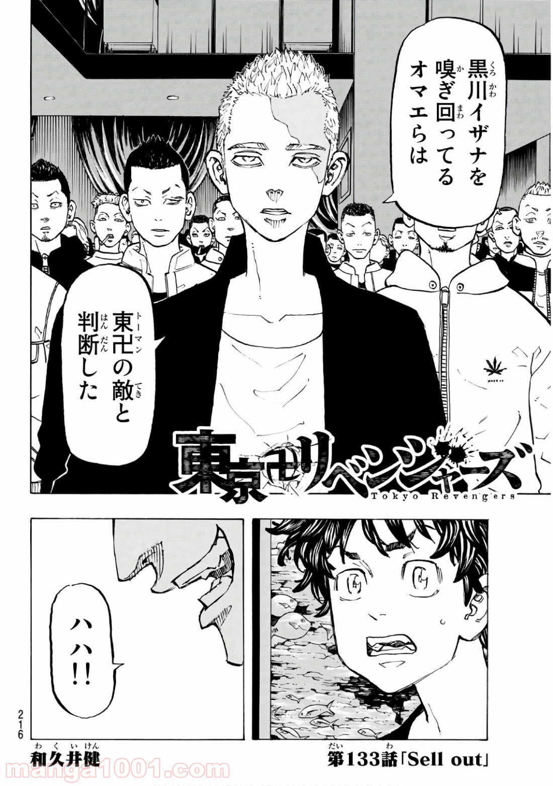 東京卍リベンジャーズ - Raw 【第133話】 - Manga1000.com