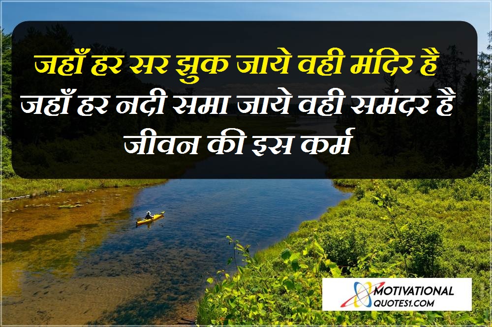 River Quotes Images Hindi रिवर कोट्स इमेजेस हिंदी