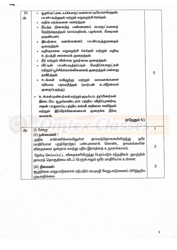 12th Bio Botany  - Official Answer Keys for Public Exam 2020 - Tamil Medium Key Download