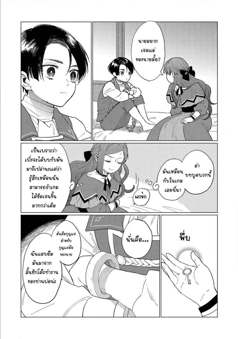 Higeki no Genkyou tonaru Saikyou Gedou Rasubosu Joou wa Tami no Tame ni Tsukushimasu - หน้า 7