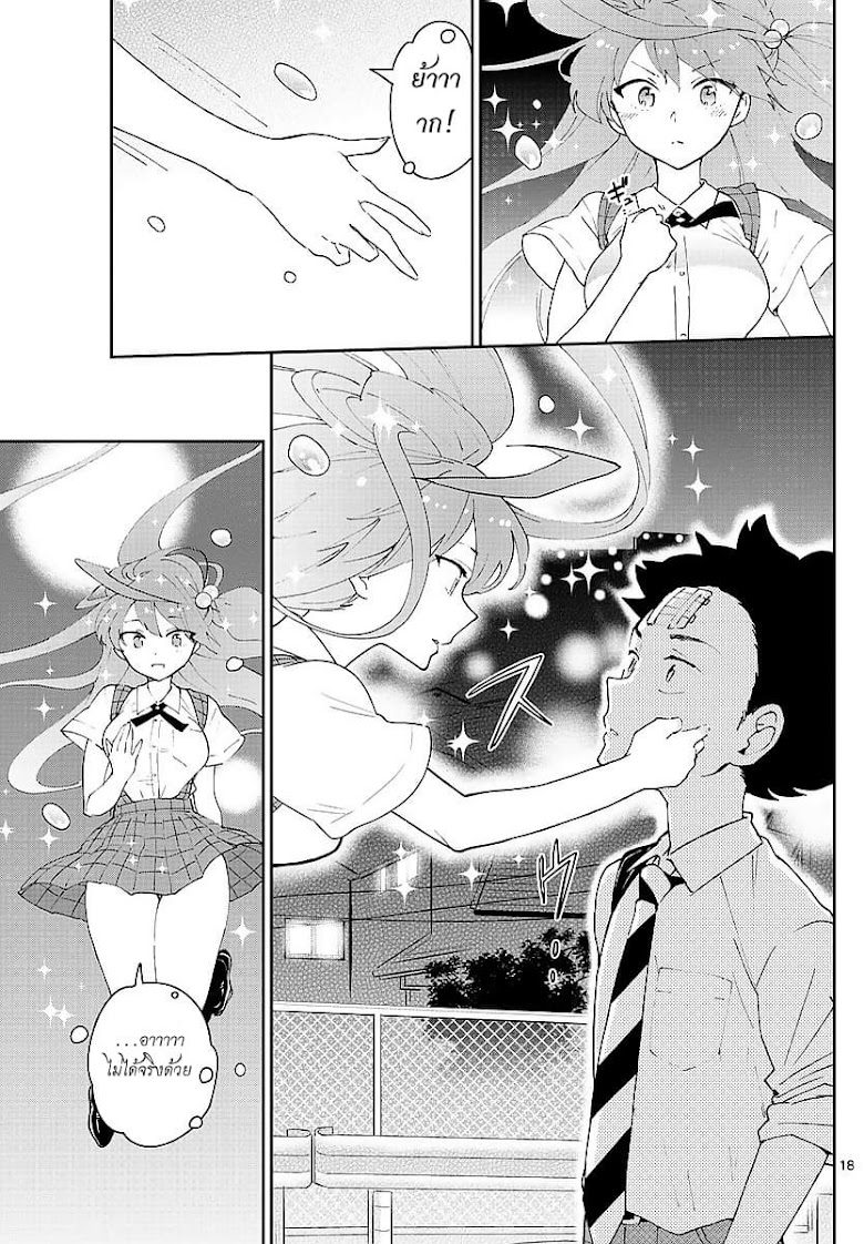 Hatsukoi Zombie - หน้า 18