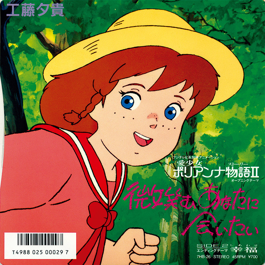 7hb 26 Ai Shoujo Pollyanna Monogatari Hohoemu Anata Ni Aitai Kofuku Project Anime Anthology