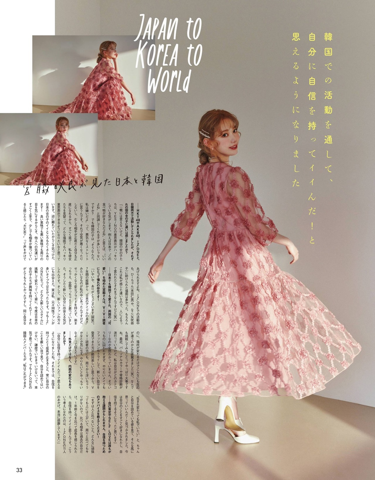 Sakura Miyawaki 宮脇咲良, ViVi Magazine 2021.07