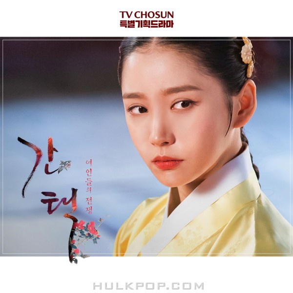 Various Artists – Selection: The War Between Women OST