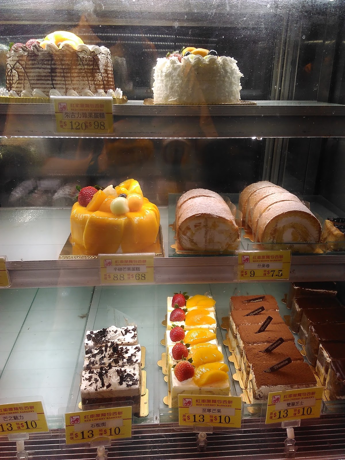 Roger Kung 的網誌 紅車厘麵包西餅 (蛋糕) Red Cherry Bakery (cakes) (地址 address)