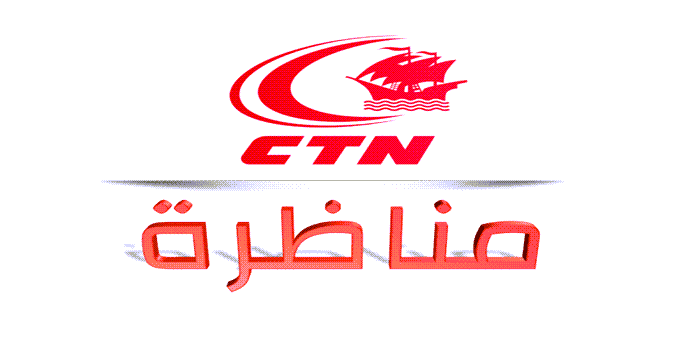 مناظرات خارجية لإنتداب إطارات و أعوان في إختصاصات مختلفة بالشركة التونسية للملاحة CTN 1 مناظرات خارجية لإنتداب إطارات و أعوان في إختصاصات مختلفة بالشركة التونسية للملاحة CTN %25D8%25A7%25D9%2584%25D9%2585%25D9%2584%25D8%25A7%25D8%25AD%25D8%25A9%2BCTN%2Bconcours%2BKedma.tn EmploiJobs.com
