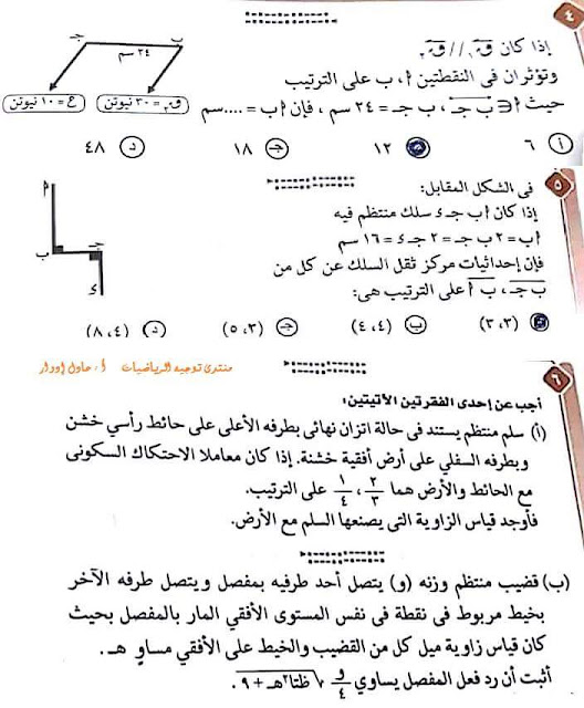 امتحان الاستاتيكا للثانوية العامة دور أول 2018 - موقع مدرستى امتحان الاستاتيكا للثانوية العامة دور أول 2018 - موقع مدرستى
