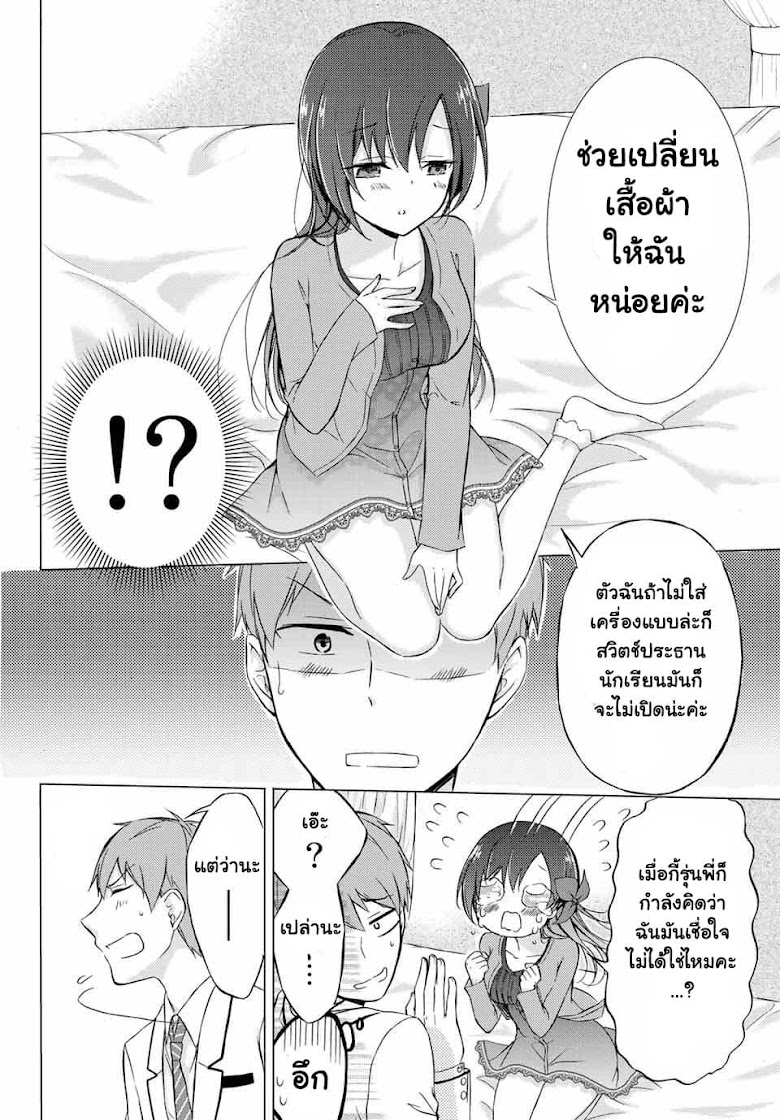 The Student Council President Solves Everything on the Bed - หน้า 23