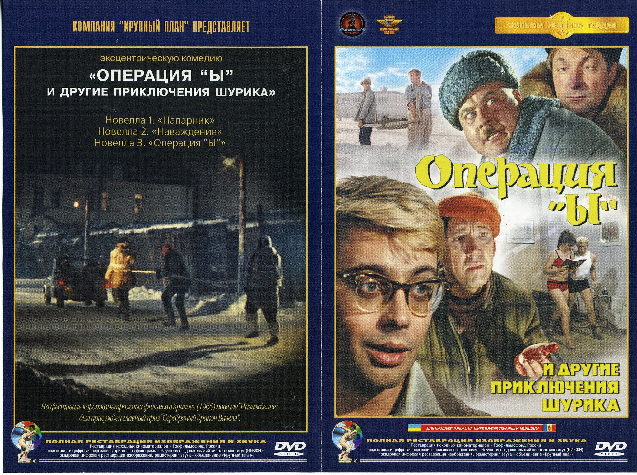 Операция ы программа передач. Шурик и лида. Герои комедии про шурика. Ы. Операция ы напарник.