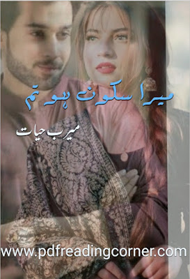 Mera Sakoon Ho Tum By Meerab Hayat Free Download