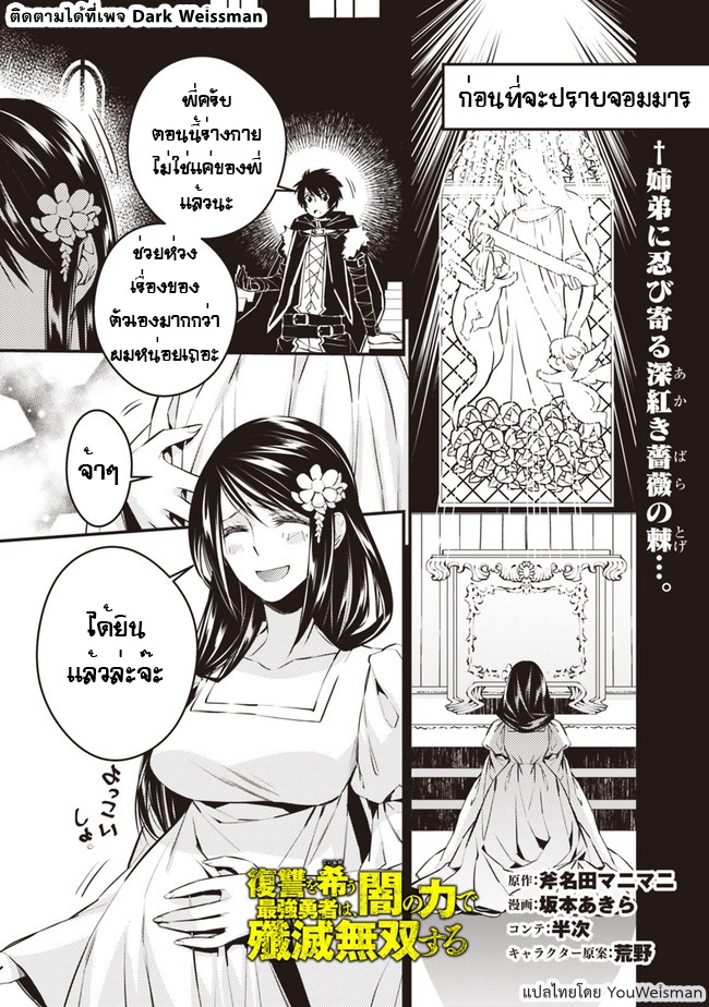 Fukushuu o Koinegau Saikyou Yuusha wa, Yami no Chikara de Senmetsu Musou Suru - หน้า 2