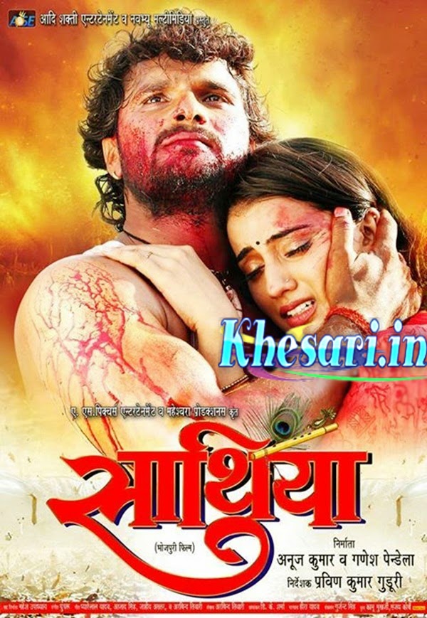 Saathiya Bhojpuri Movie New Poster Ft Khesari Lal Yadav Akshara Singh Top 10 Bhojpuri