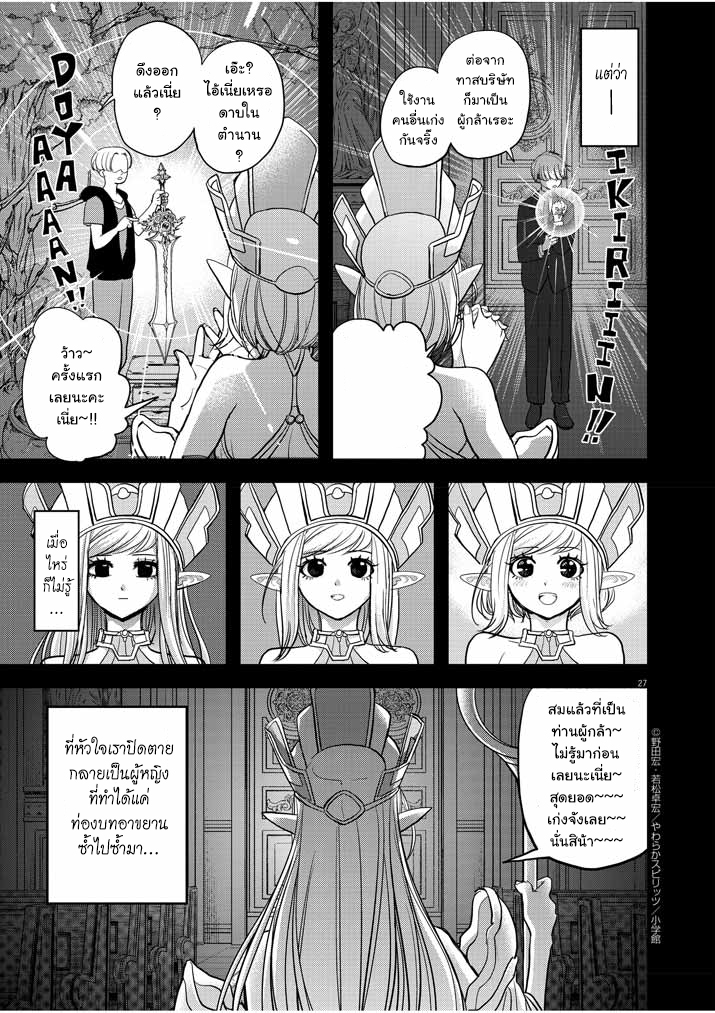 Isekai Shikkoku - หน้า 26