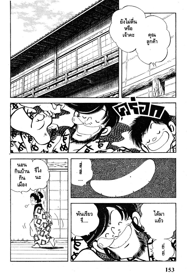 Nijiiro Togarashi - หน้า 152
