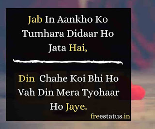 Jab-In-Aankh- Ko-Valentines Day Quotes