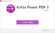 KOFAX PowerPDF StandardとAdobe Acrobat Standard/Proとの比較評価