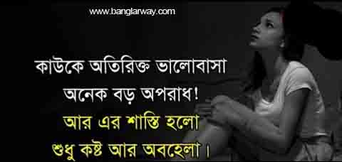 Beautiful Bengali Love Quotes