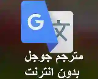 ترجمه من عربي لانجليزي