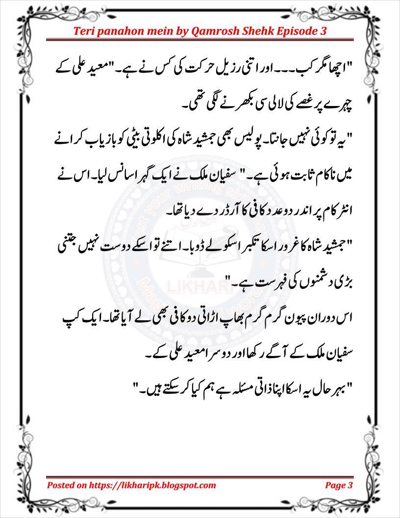 urdu novels form urdu novels form