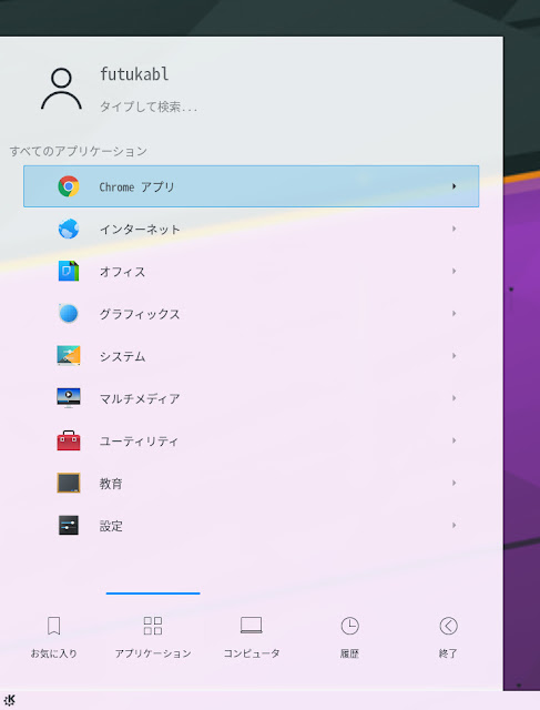 Kubuntu 16.10 KDE 5.7.5のKickoffメニュー。KickoffメニューはWindowsのスタートメニューに相当します。