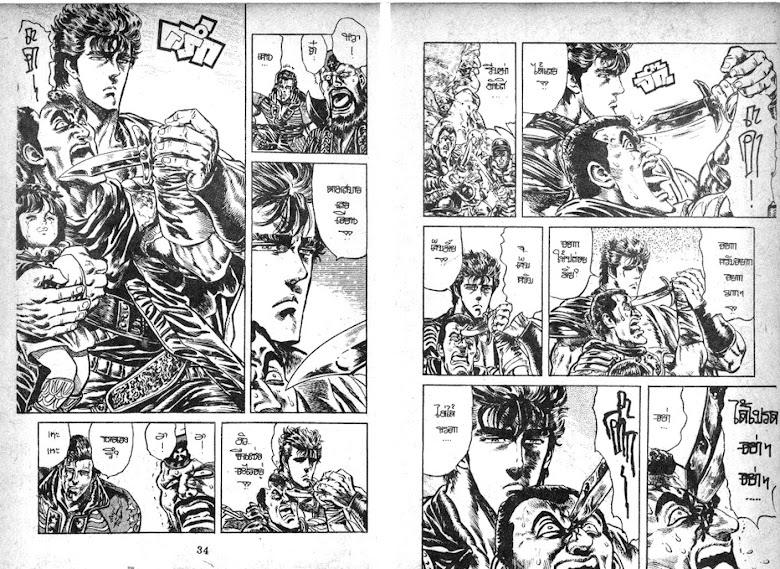 Hokuto no Ken - หน้า 18