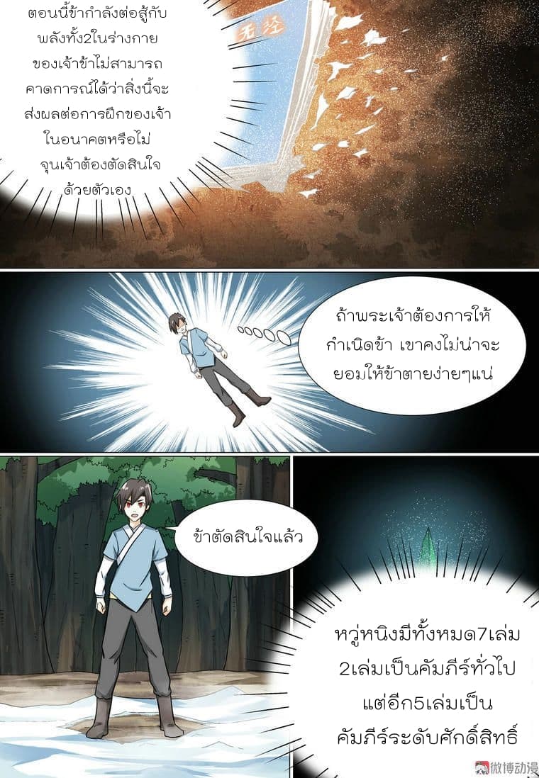 White Saint - หน้า 8