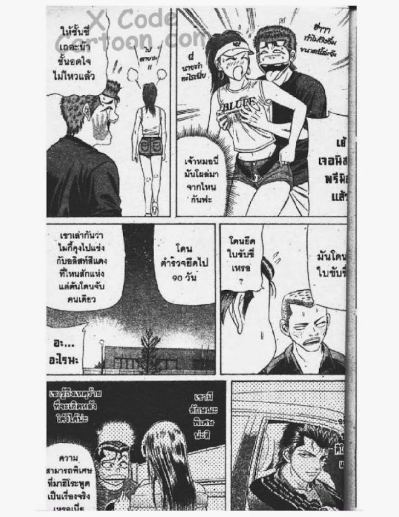 Jigoro Jigorou - หน้า 172