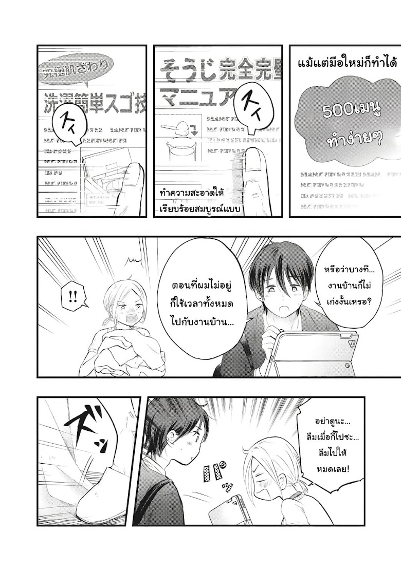 Boku no Okusan ha Chotto Kowai - หน้า 11