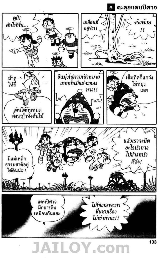 Doraemon ชุดพิเศษ - หน้า 132