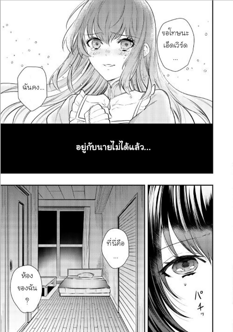 Isekai Ouji no Toshiue Cinderella - หน้า 29